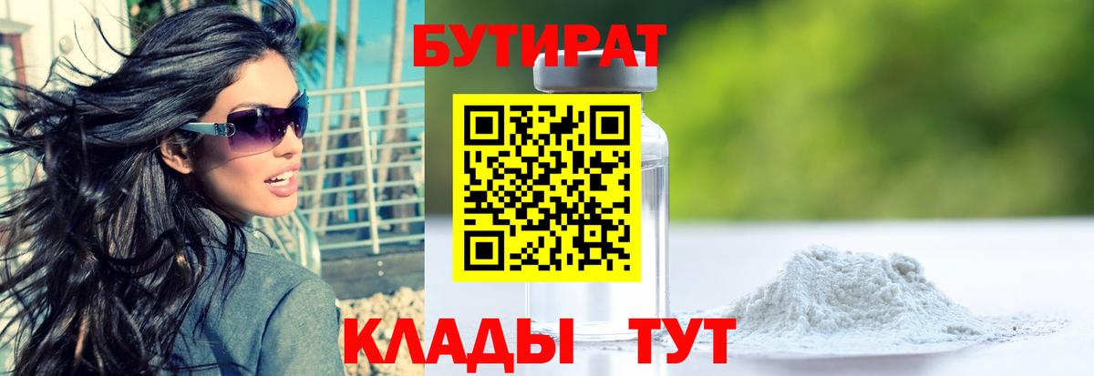 Волгоград  Бутират  Вход с VPN  Бутират BDO 33% 