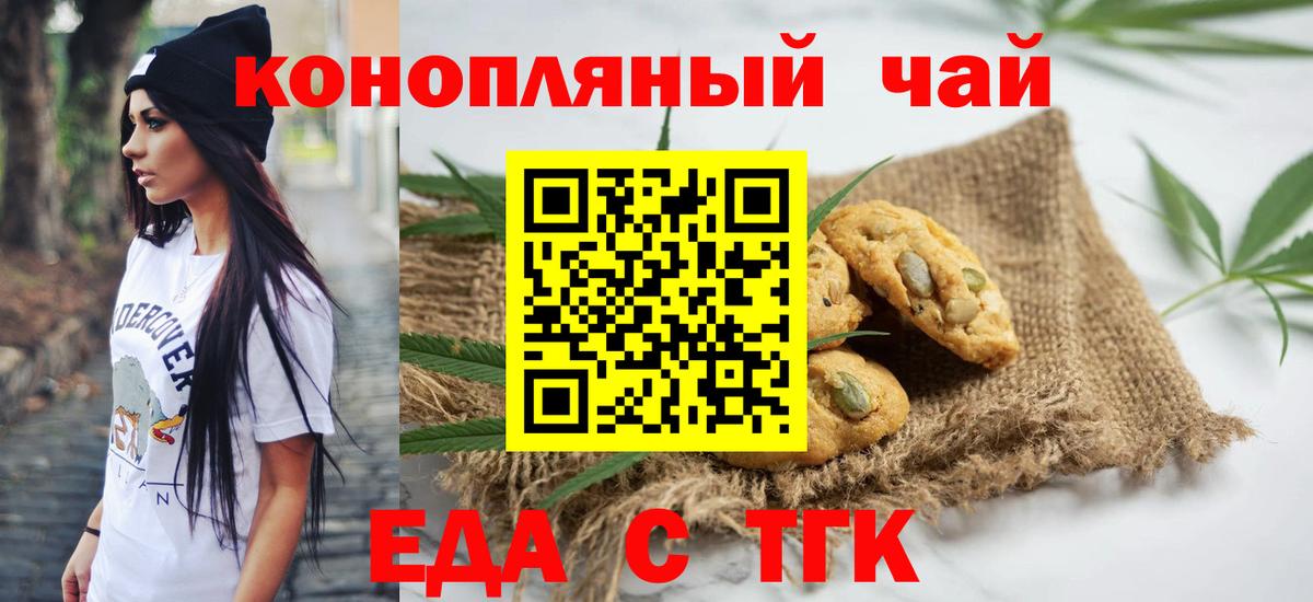 Волгоград  Еда ТГК марихуана  Вход с VPN 