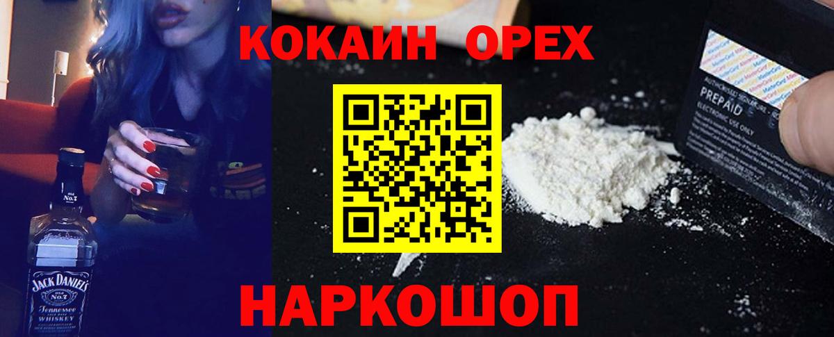 Кокаин 97% Волгоград