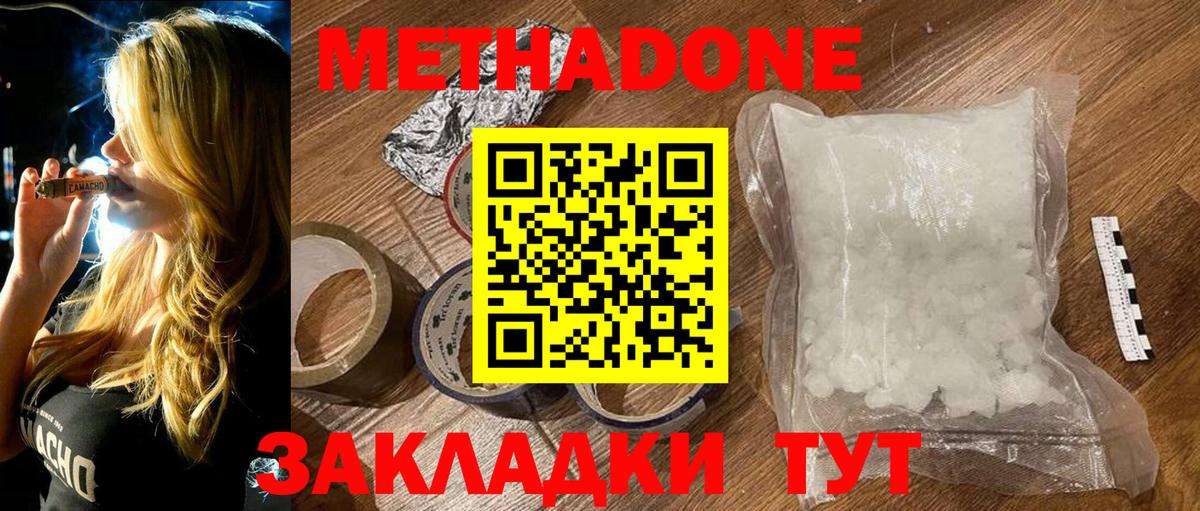 МЕТАДОН кристалл Волгоград