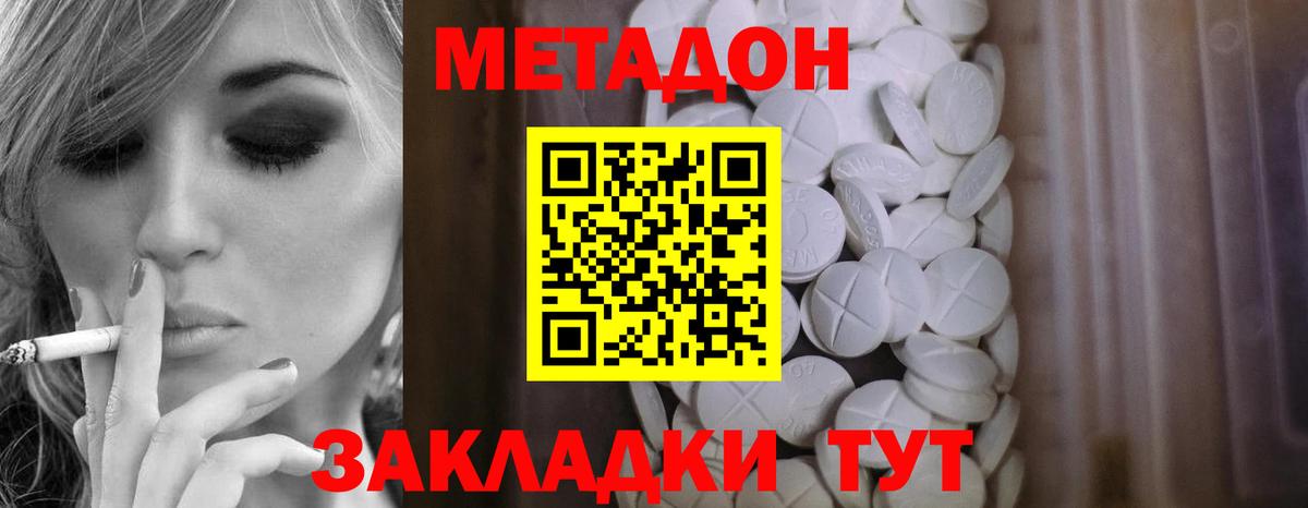 МЕТАДОН VHQ  Вход с VPN  Волгоград 