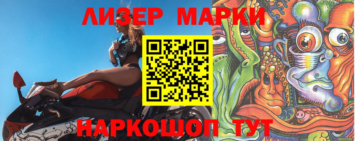 Наркотические марки 1,8мг Волгоград