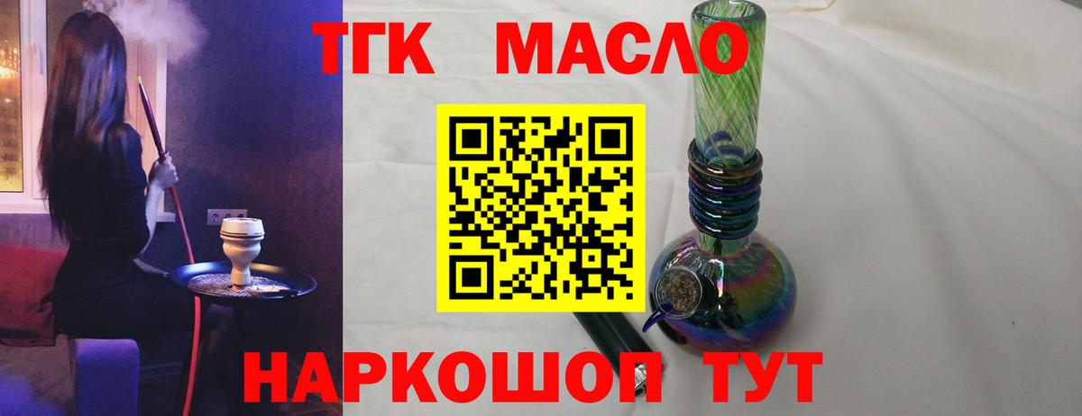 ТГК THC oil  продажа наркотиков  Волгоград  Дистиллят ТГК гашишное масло  Вход с VPN 